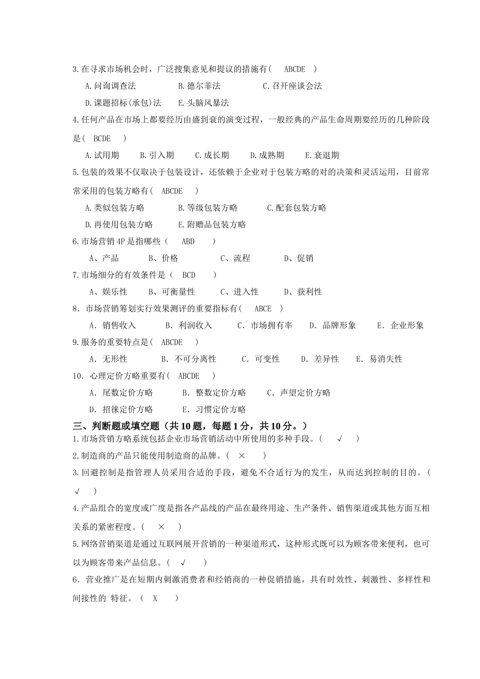 2025年营销策划岗位招聘笔试题目_第3页