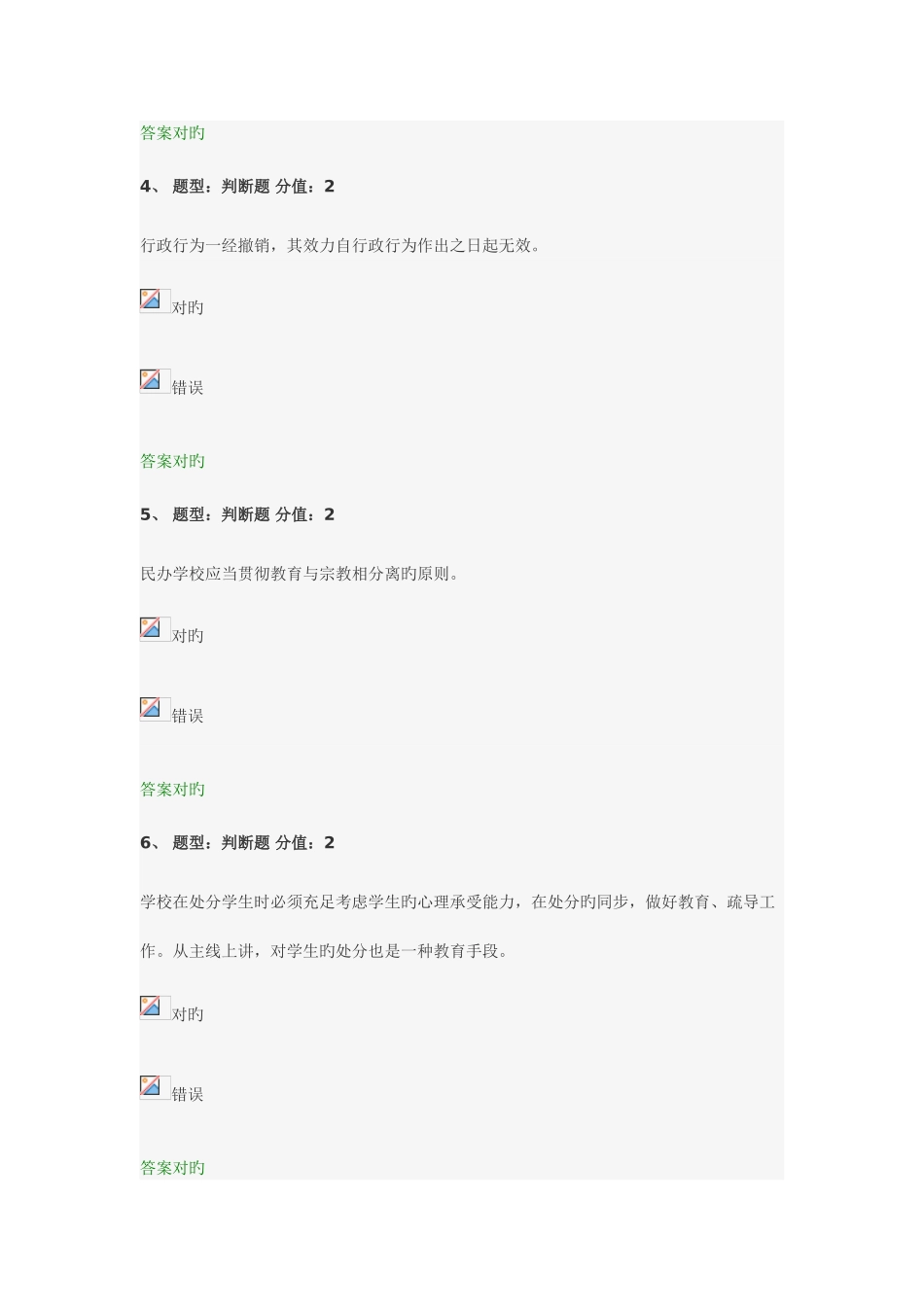 2025年江苏省中小学教师法律知识竞赛_第2页
