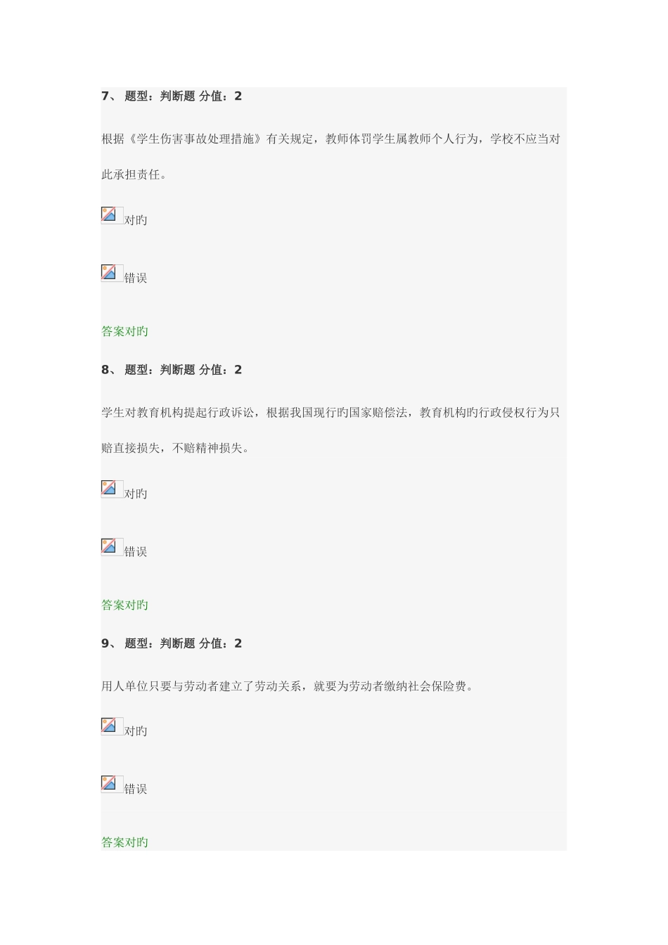 2025年江苏省中小学教师法律知识竞赛_第3页