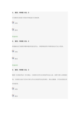 2025年江苏省中小学教师法律知识竞赛