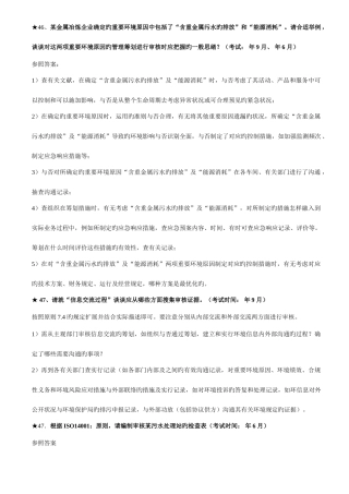2025年环境管理体系国家审核员考试阐述题目