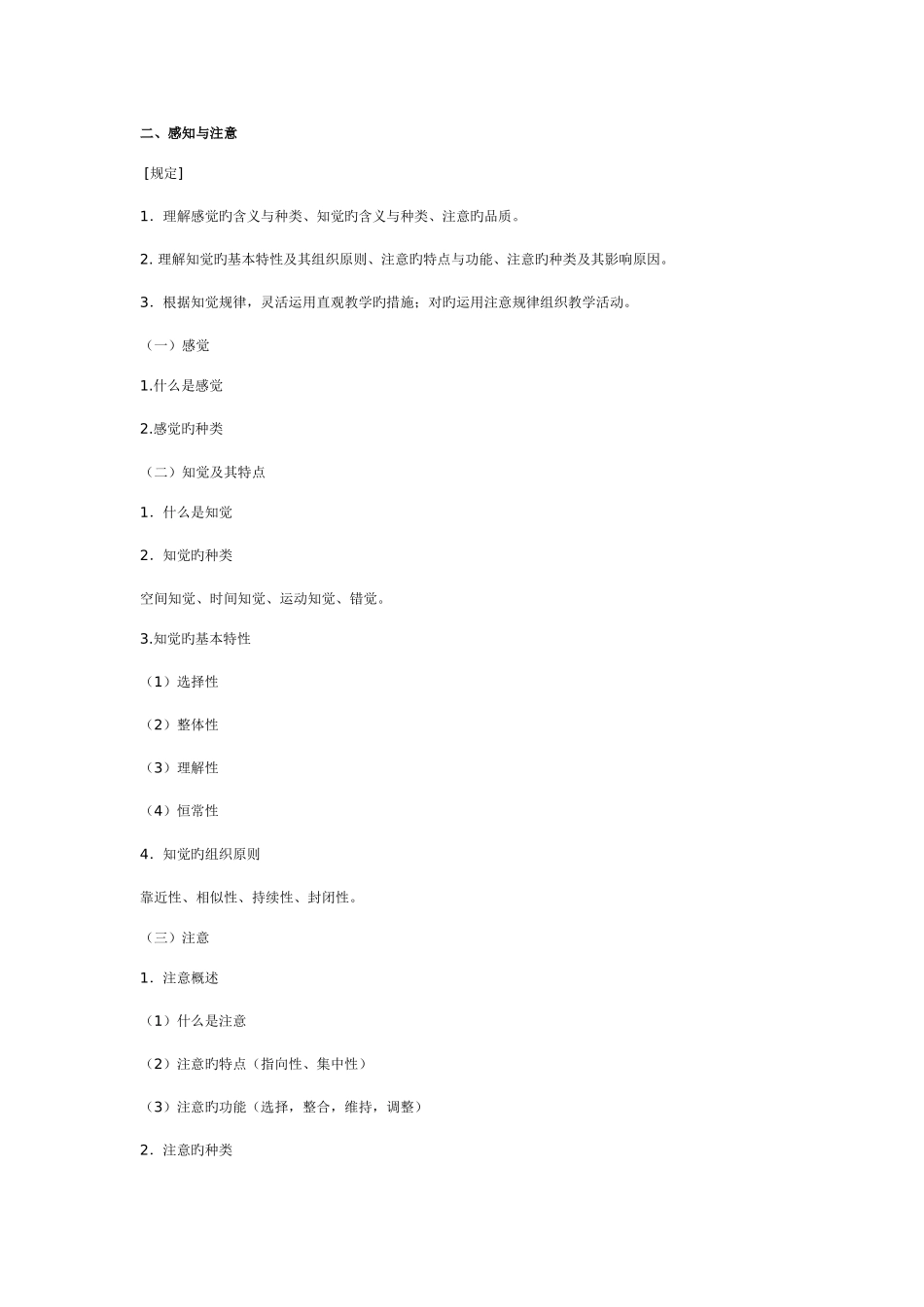 2025年教师资格证考试心理学章节知识复习资料_第3页