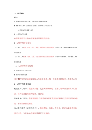 2025年教师资格证考试心理学章节知识复习资料