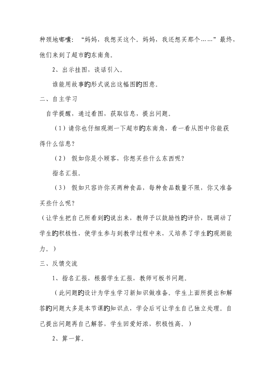 2025年新北师大版三年级上册数学全册教案教学设计_第2页