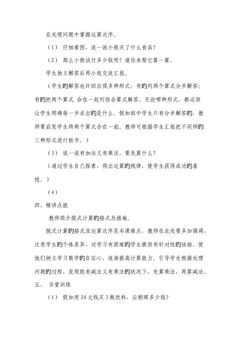 2025年新北师大版三年级上册数学全册教案教学设计_第3页