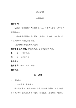 2025年新北师大版三年级上册数学全册教案教学设计