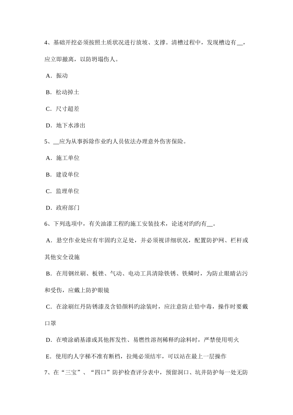 2025年新疆电梯安全员模拟试题_第2页