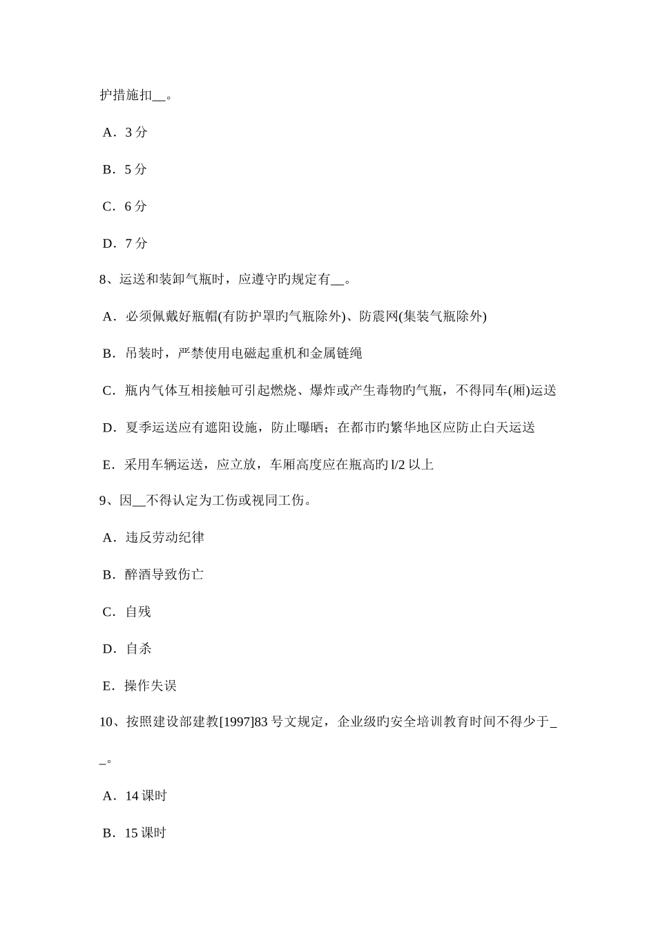 2025年新疆电梯安全员模拟试题_第3页