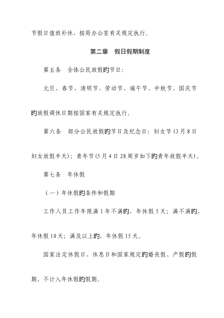 2025年机关公务员考勤及请销假制度_第2页