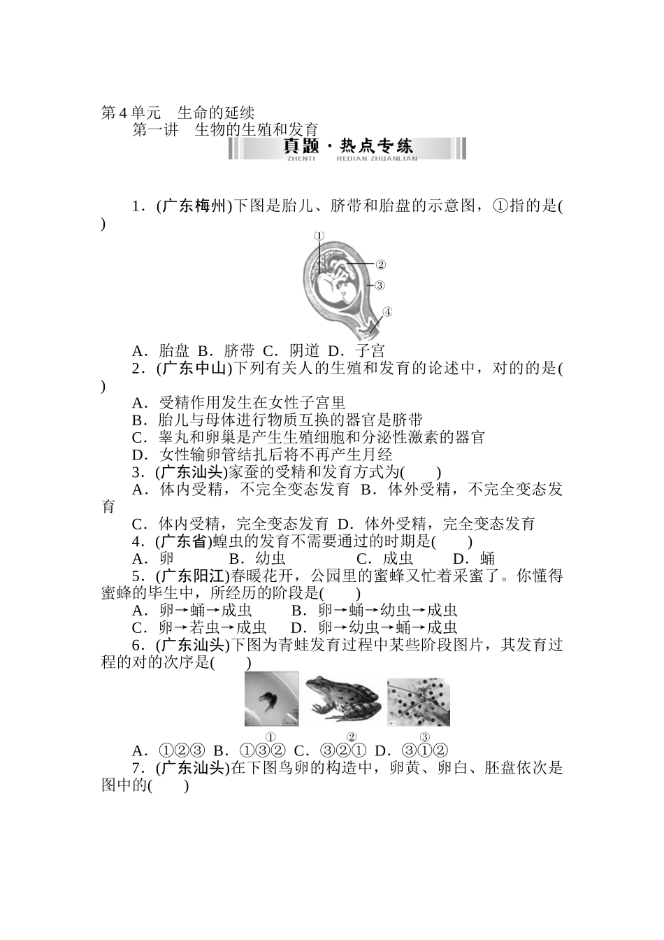 2025年中考生物考点巩固提升检测_第1页