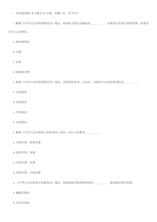 2025年昆明经开去教师上岗考试知识点巩固训练七