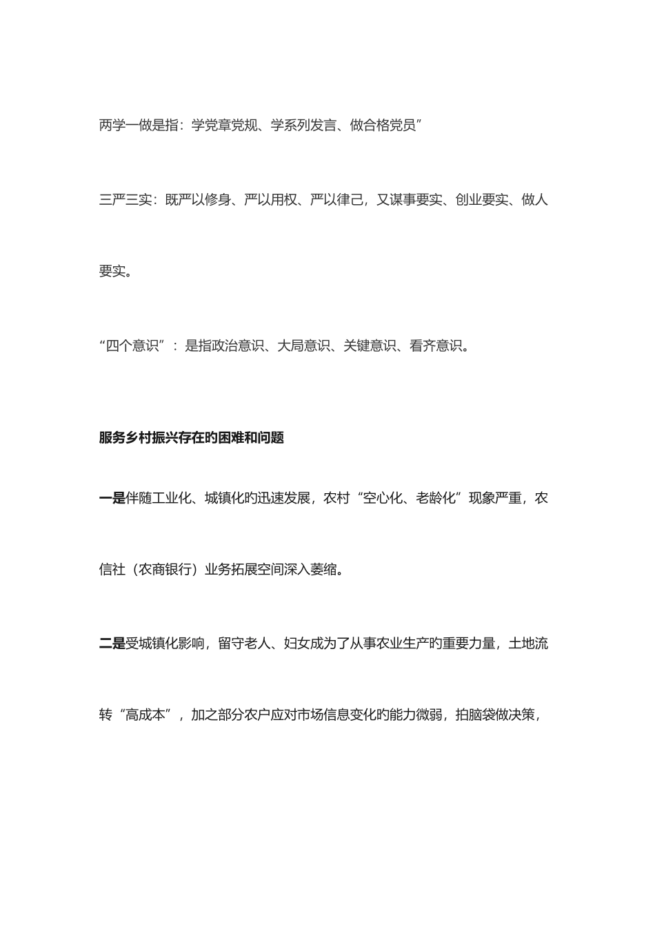 2025年服务乡村振兴存在的困难和问题_第1页