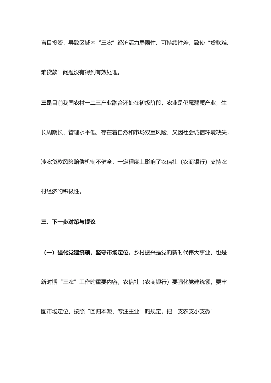 2025年服务乡村振兴存在的困难和问题_第2页