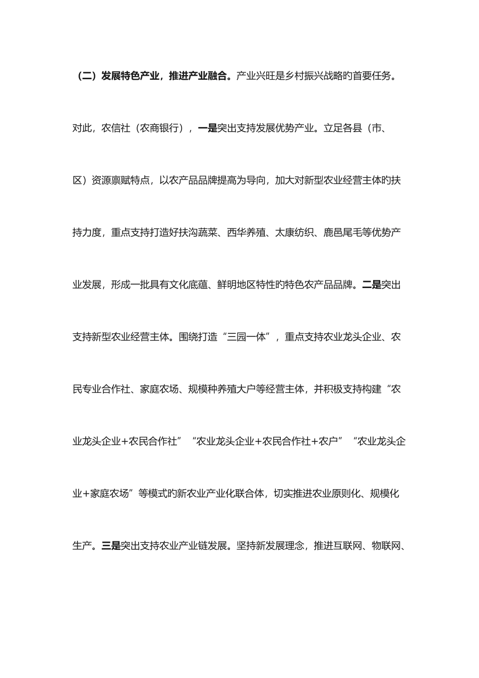 2025年服务乡村振兴存在的困难和问题_第3页