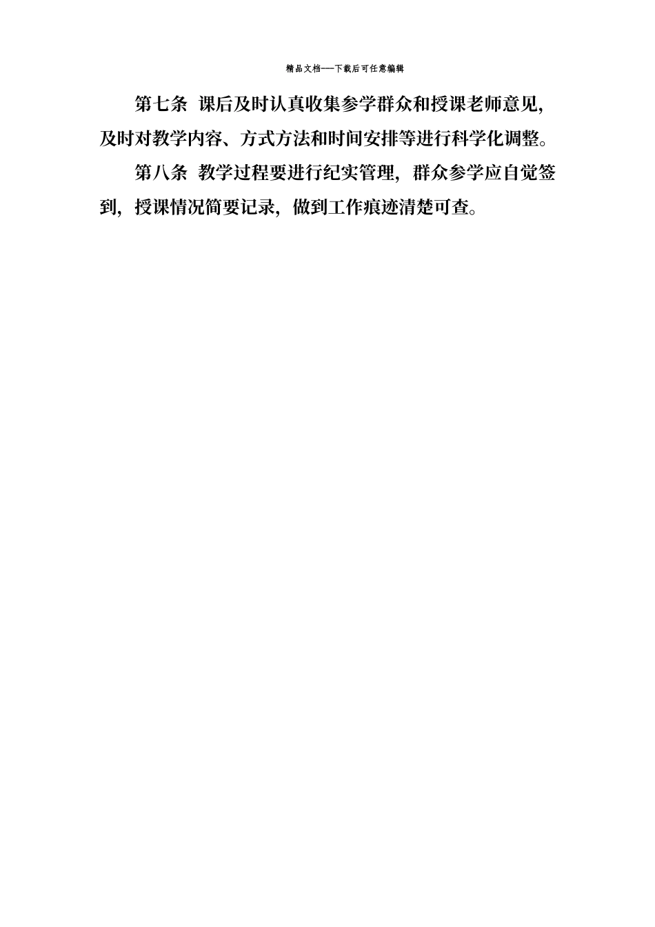 农民夜校学习管理制度_第2页