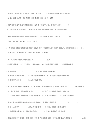 2025年新版注册核安全工程师专业实务试题