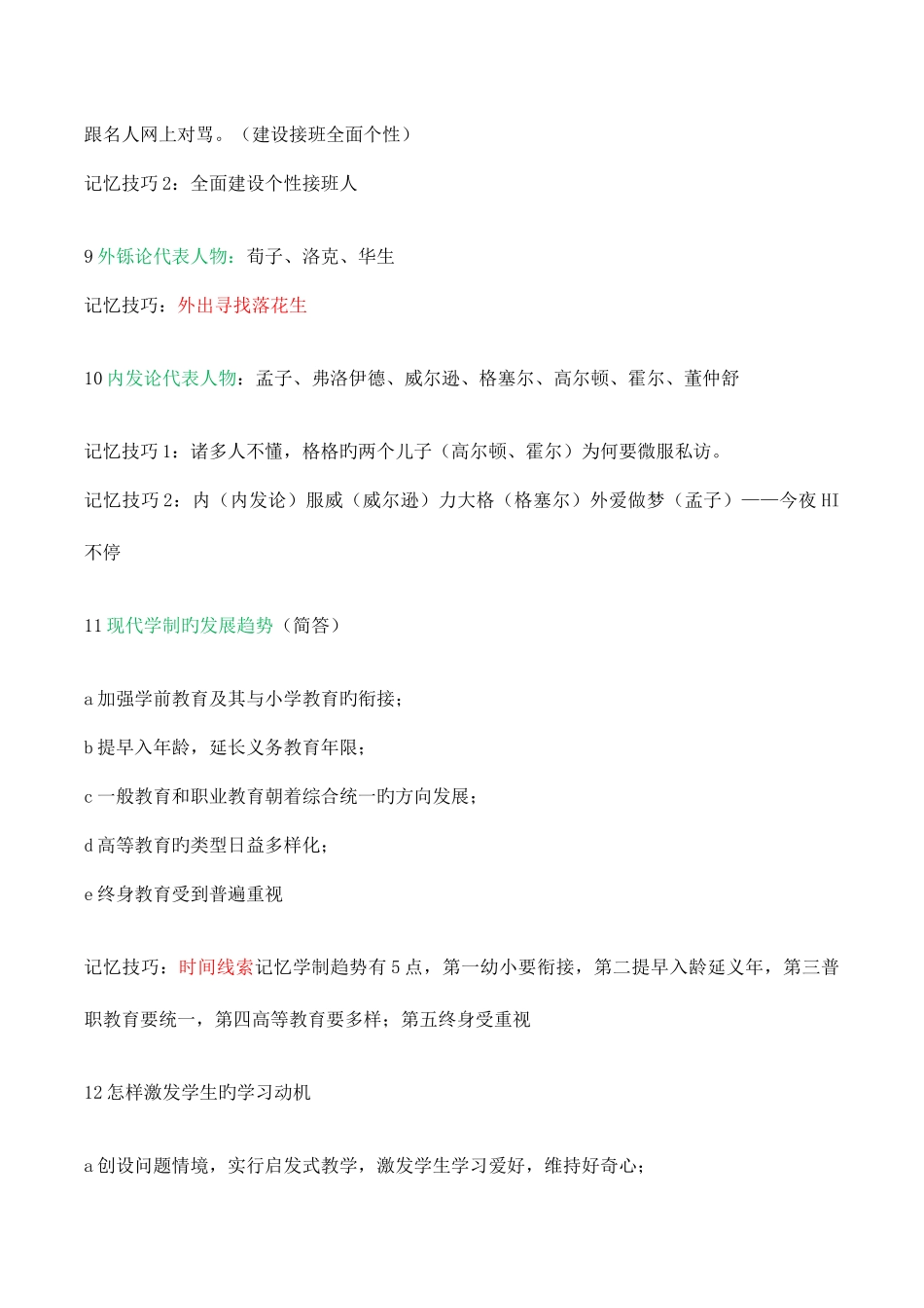 2025年教师考编教育学心理学记忆口诀_第3页