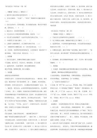 2025年新版社交礼仪平时作业一