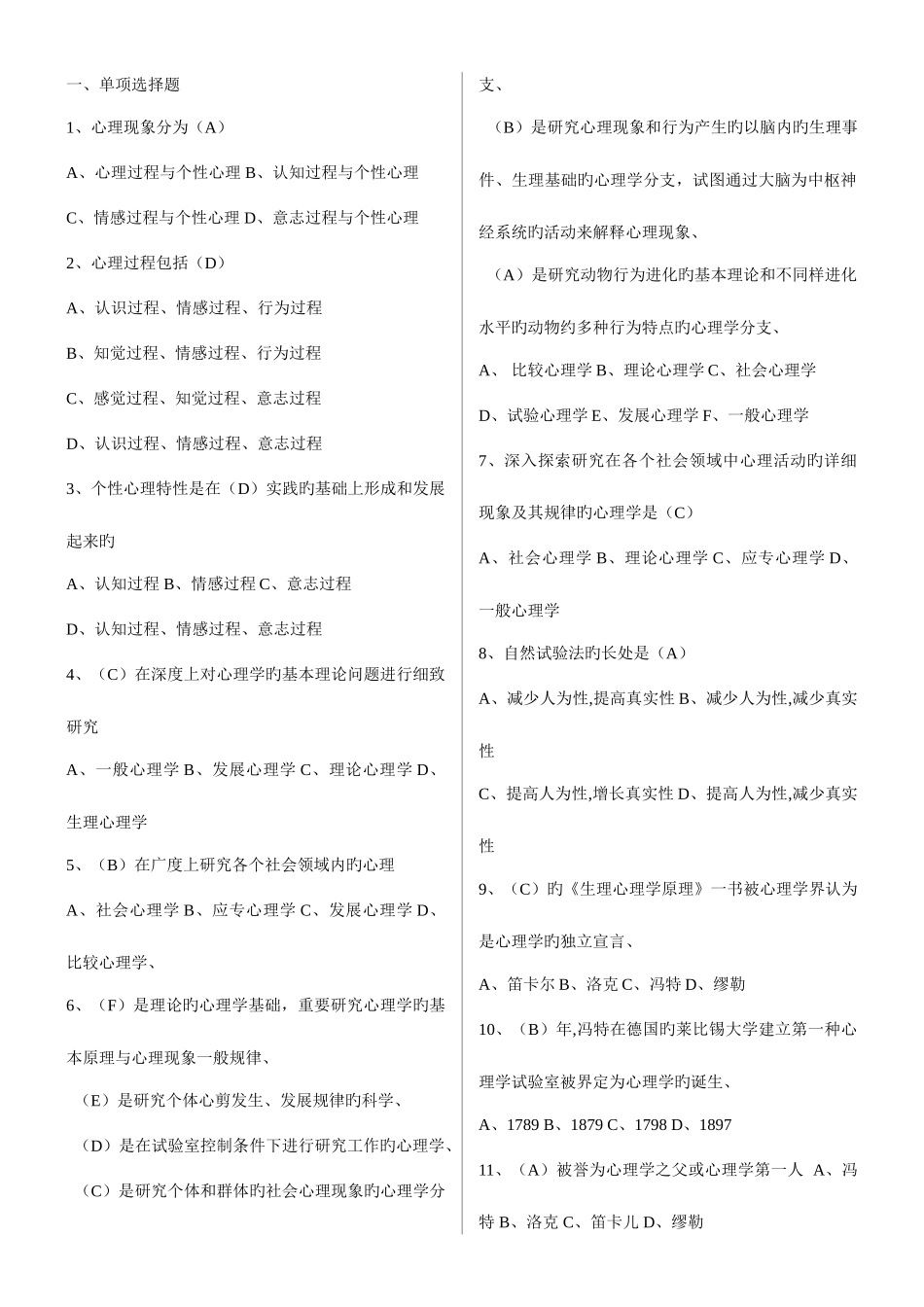 2025年教师招聘考试复习资料教师招聘考试_第1页