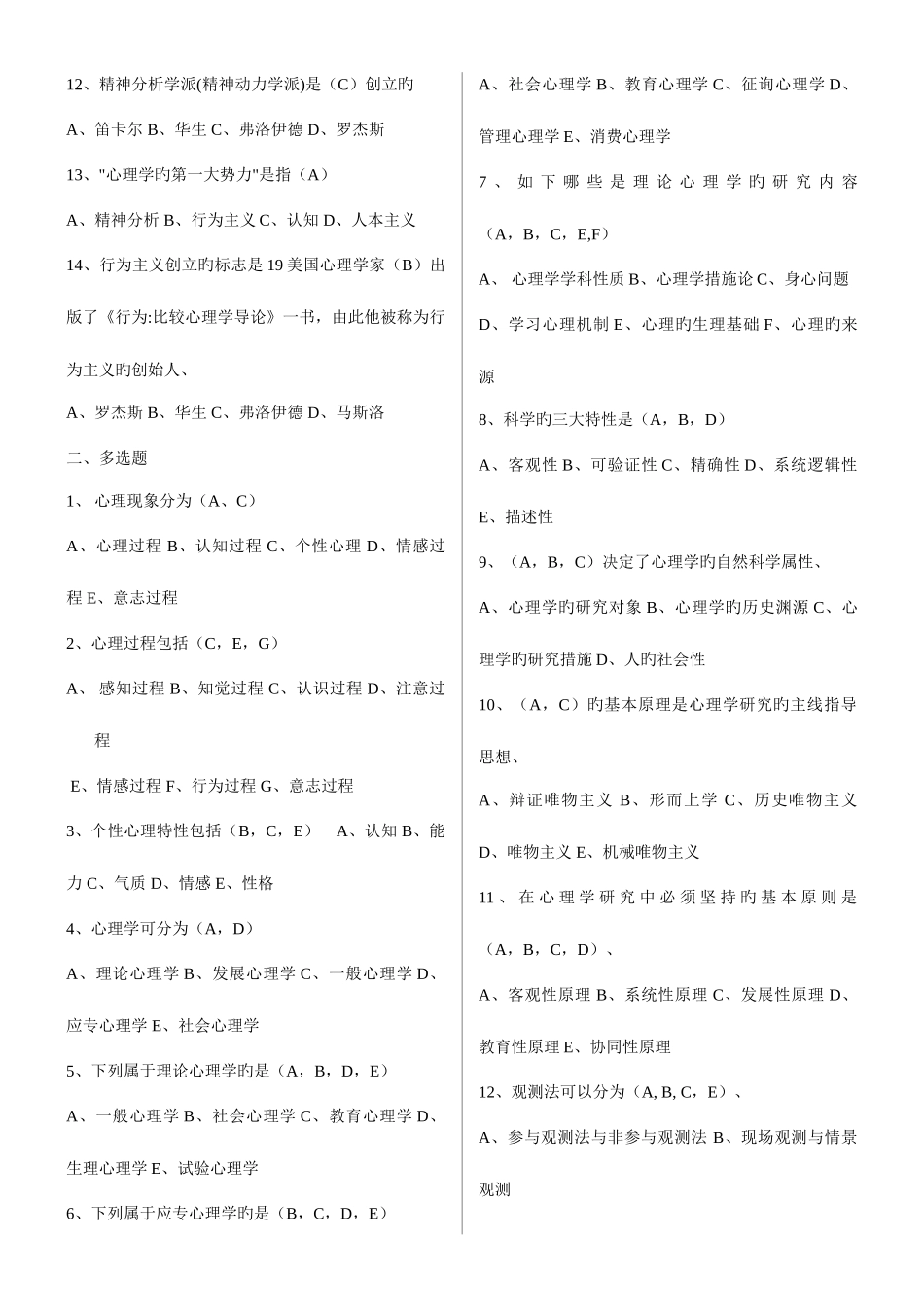 2025年教师招聘考试复习资料教师招聘考试_第2页