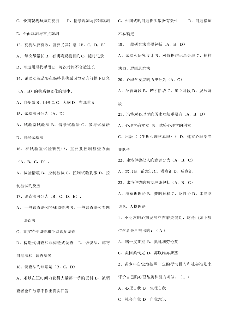 2025年教师招聘考试复习资料教师招聘考试_第3页