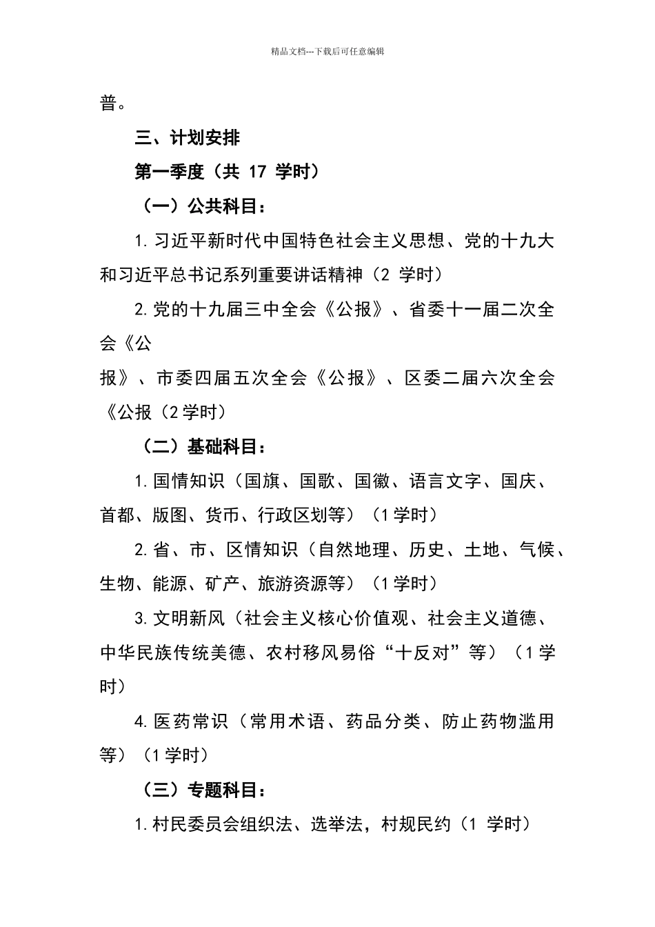 农民夜校规划_第2页