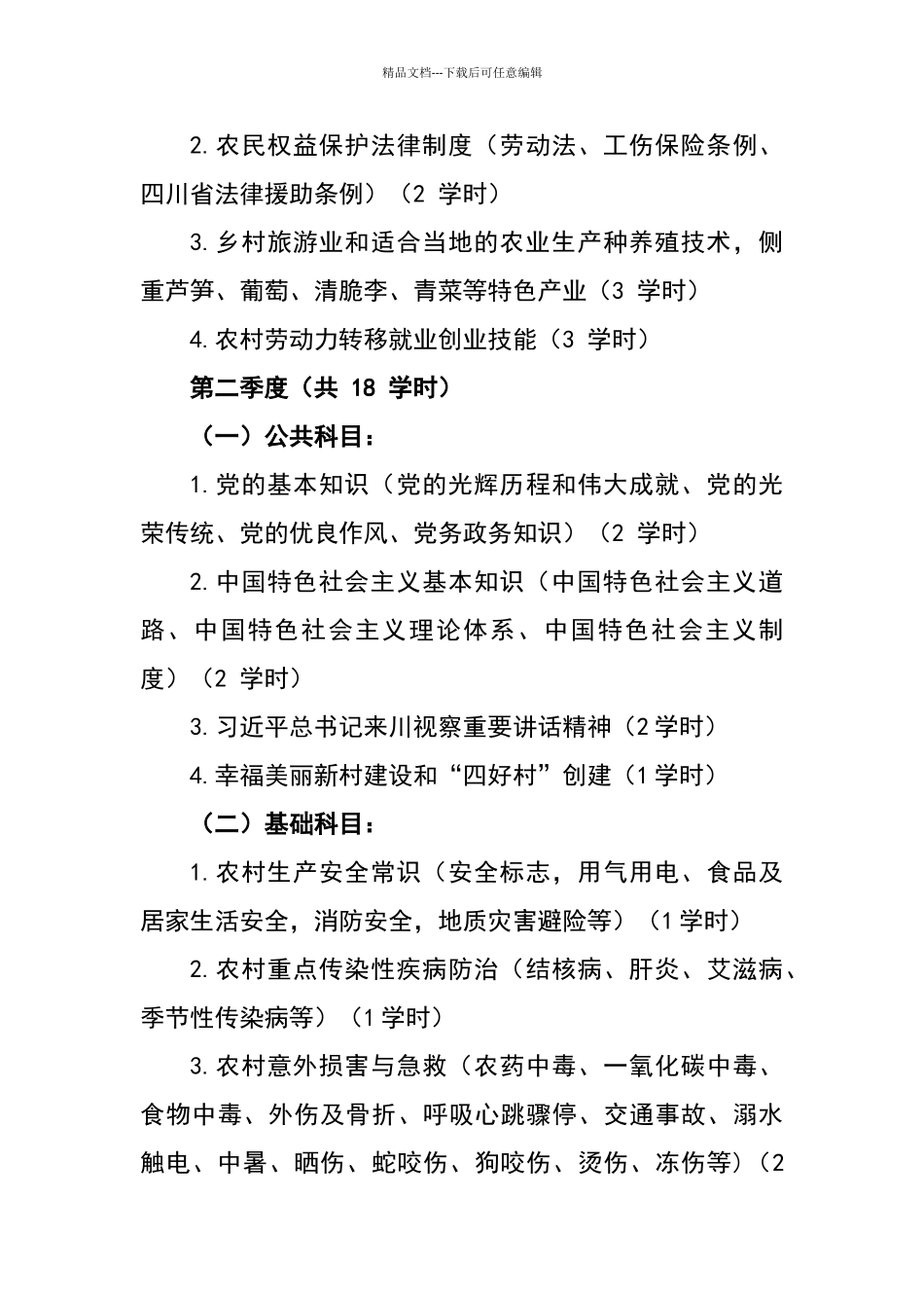 农民夜校规划_第3页