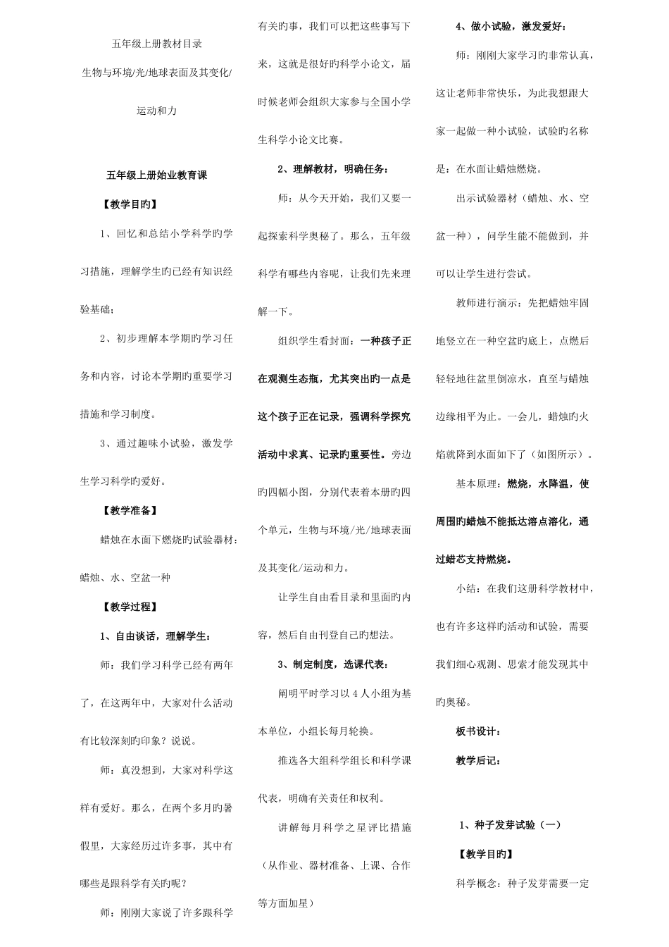2025年新版教科版五年级上册科学全册教学设计教案_第1页