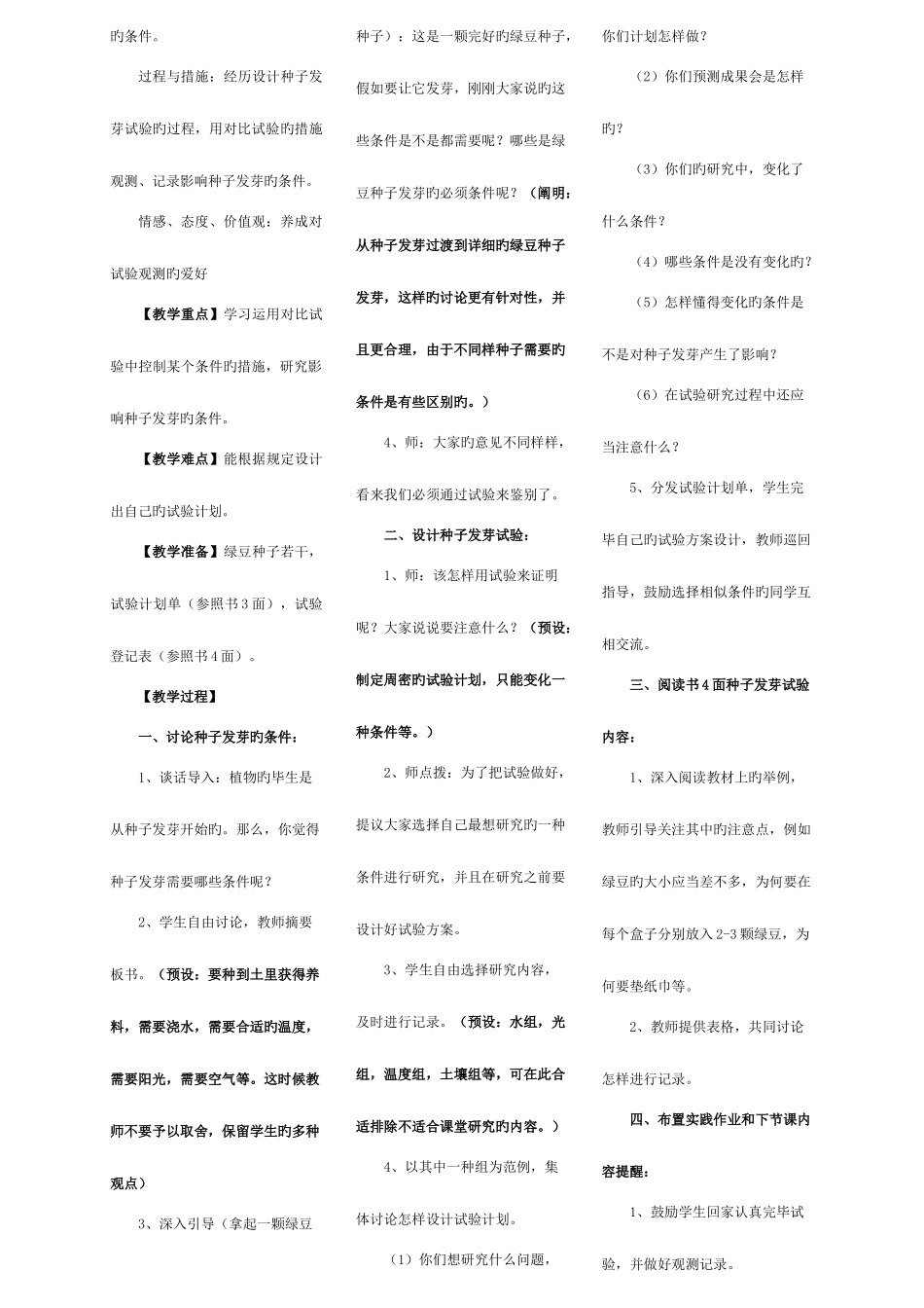 2025年新版教科版五年级上册科学全册教学设计教案_第2页