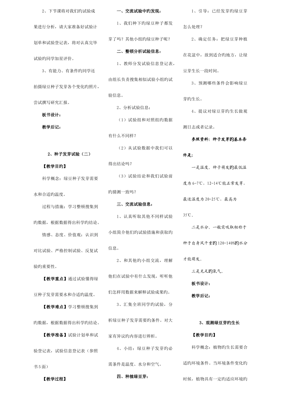 2025年新版教科版五年级上册科学全册教学设计教案_第3页
