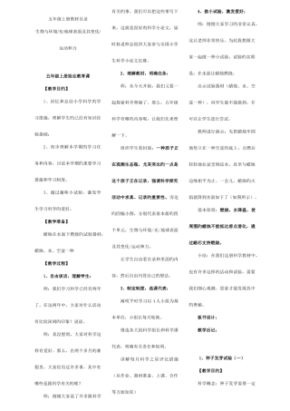 2025年新版教科版五年级上册科学全册教学设计教案