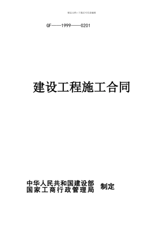 农民安置房施工合同