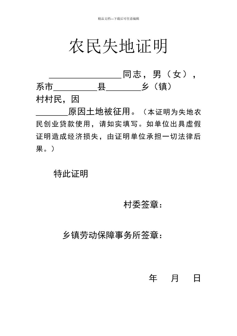 农民失地证明_第1页