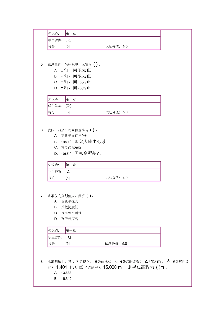 2025年武汉理工大学专升本工程测量作业1答案_第2页