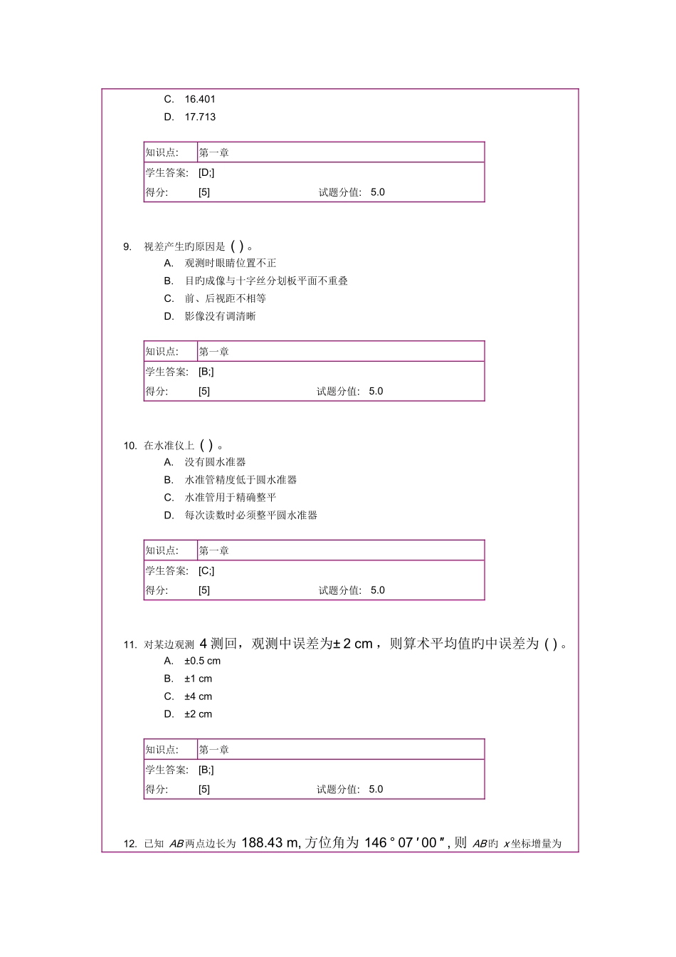 2025年武汉理工大学专升本工程测量作业1答案_第3页