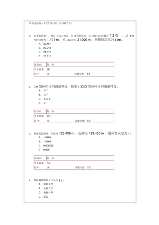 2025年武汉理工大学专升本工程测量作业1答案
