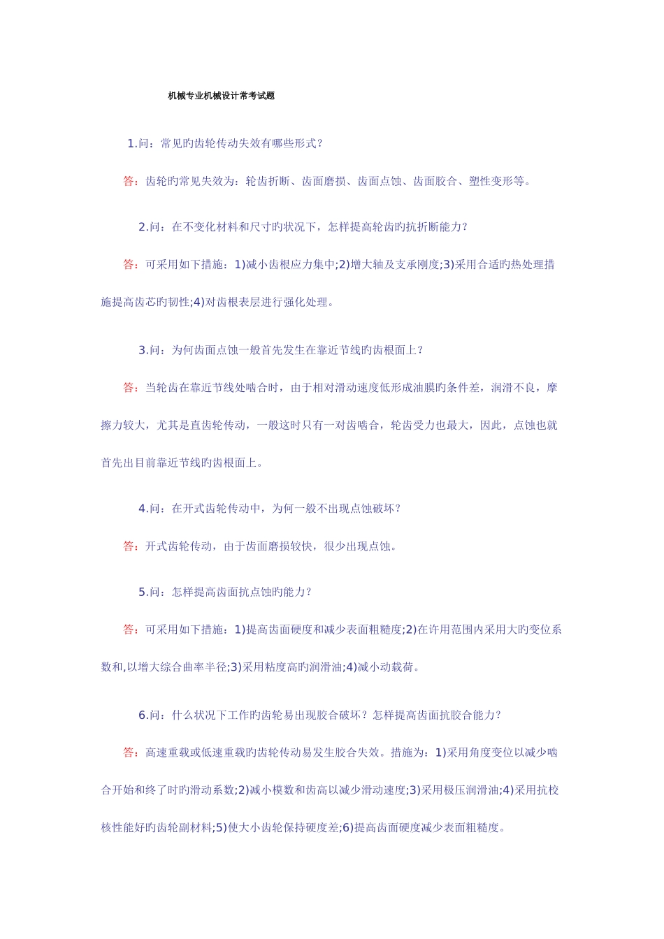 2025年机械方面笔试_第1页