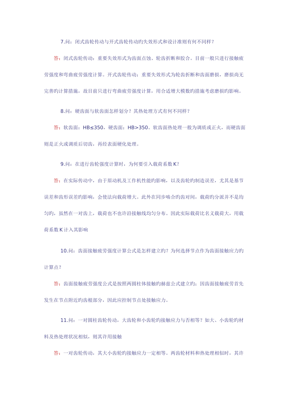 2025年机械方面笔试_第2页