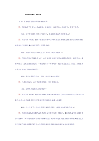 2025年机械方面笔试