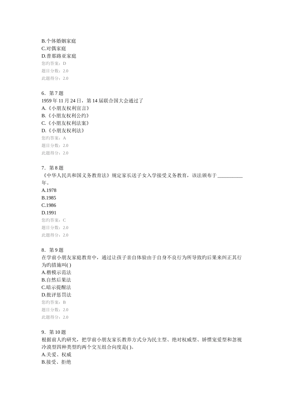 2025年新版学前儿童家庭教育平时作业_第2页