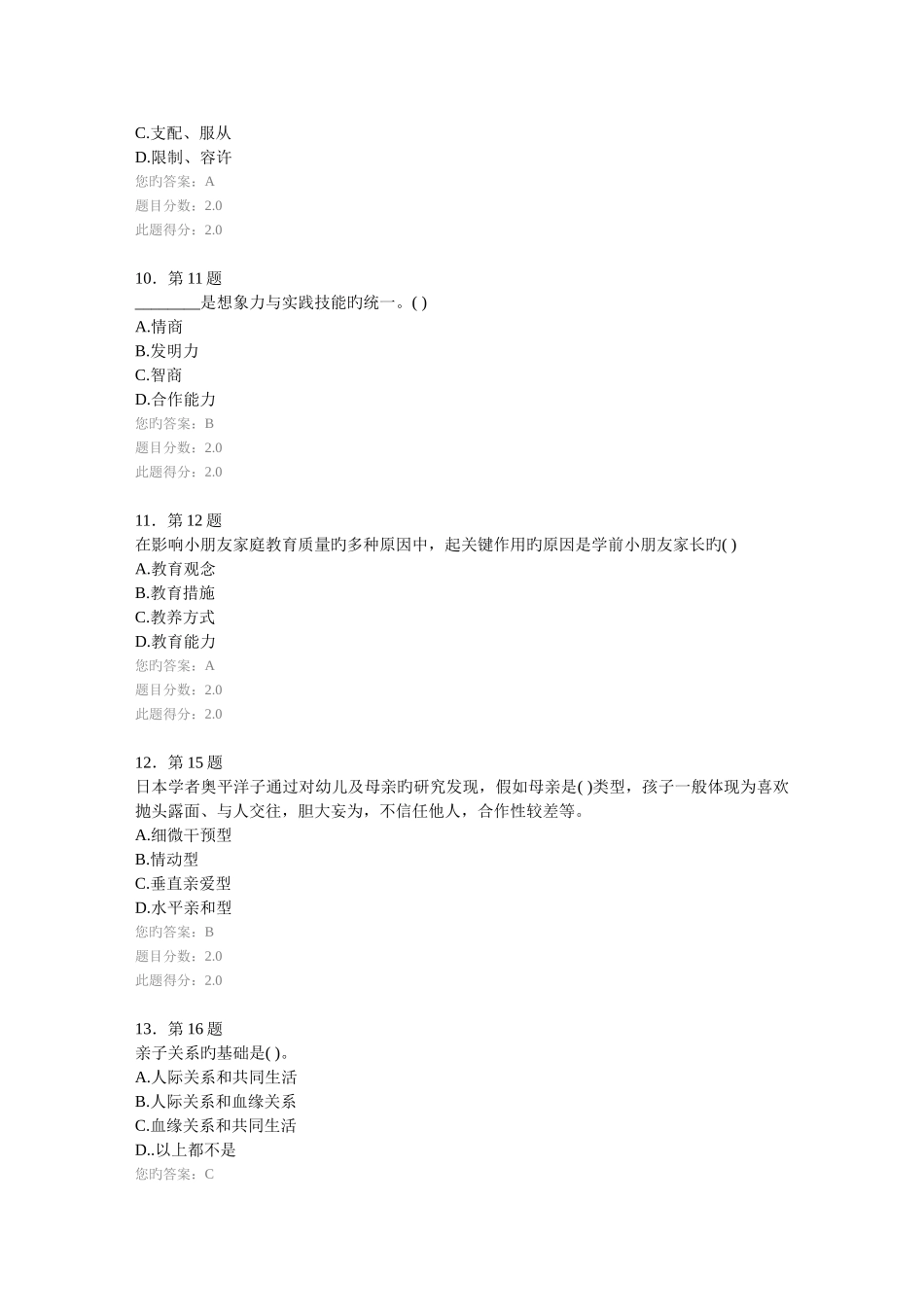 2025年新版学前儿童家庭教育平时作业_第3页