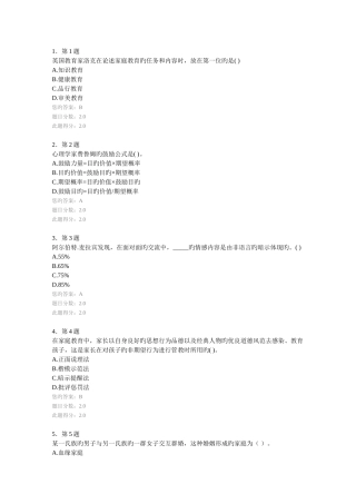 2025年新版学前儿童家庭教育平时作业