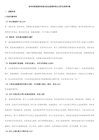 2025年押题幼儿园教师资格证面试真题及问答