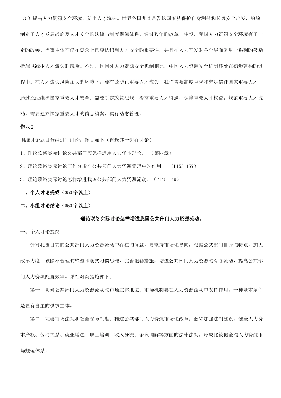 2025年春季电大公共部门人力资源管理形成性考核册答案_第3页