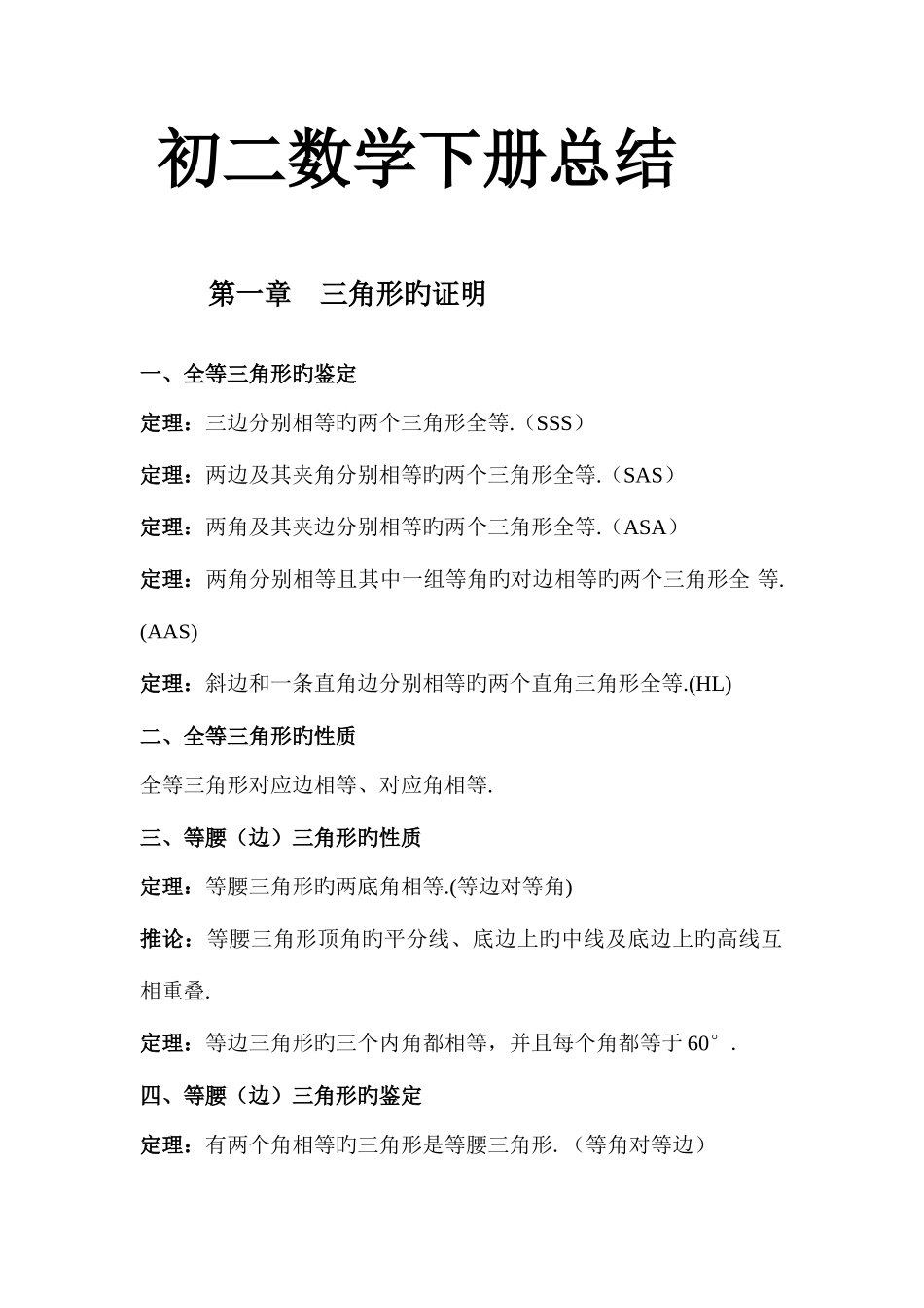 2025年新北师大版初二数学下册知识点总结_第1页