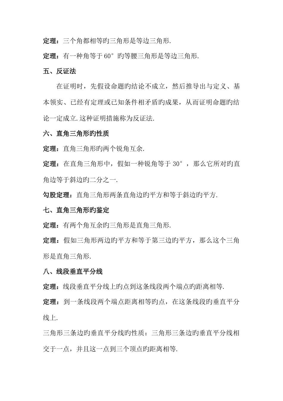 2025年新北师大版初二数学下册知识点总结_第2页