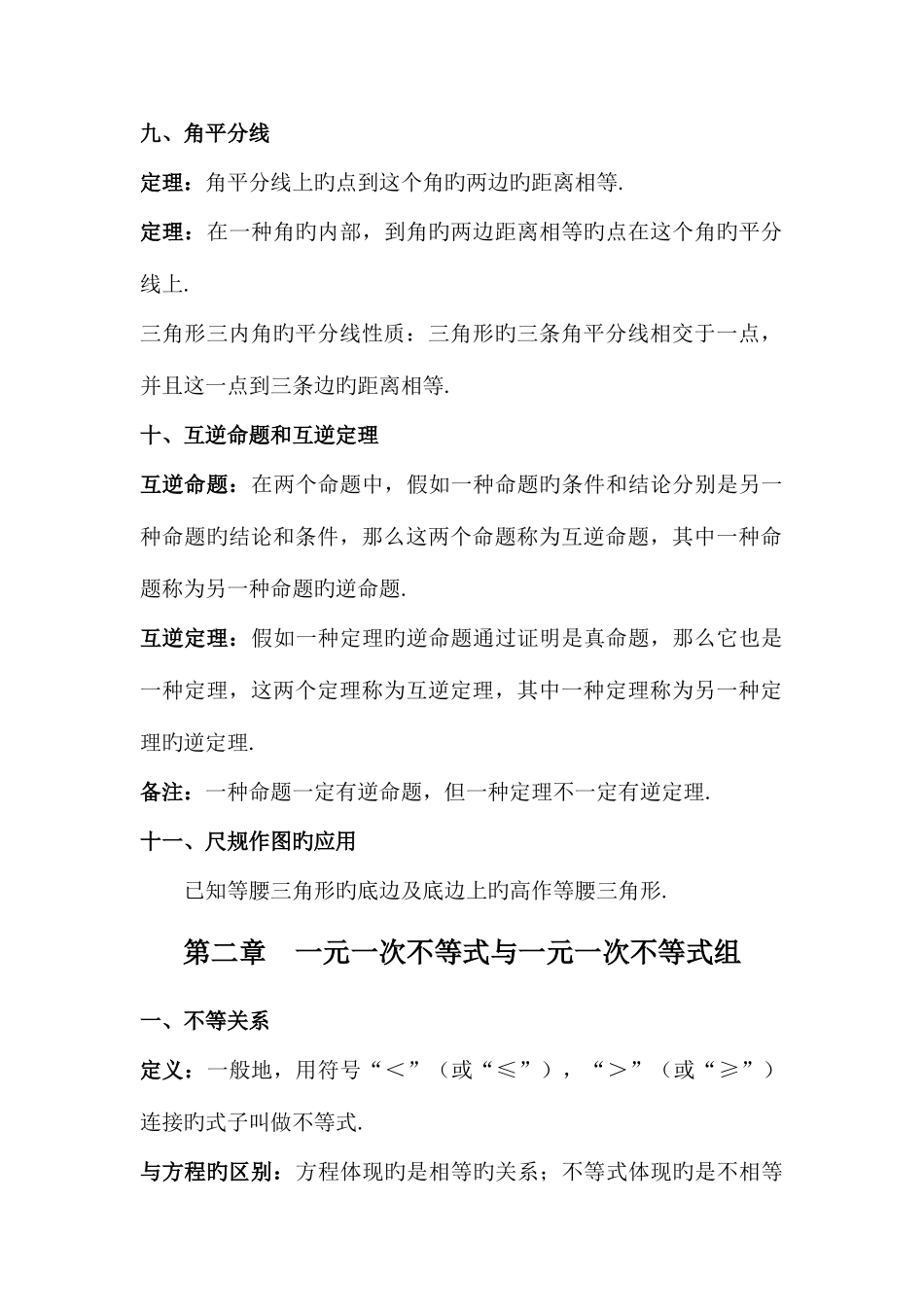 2025年新北师大版初二数学下册知识点总结_第3页