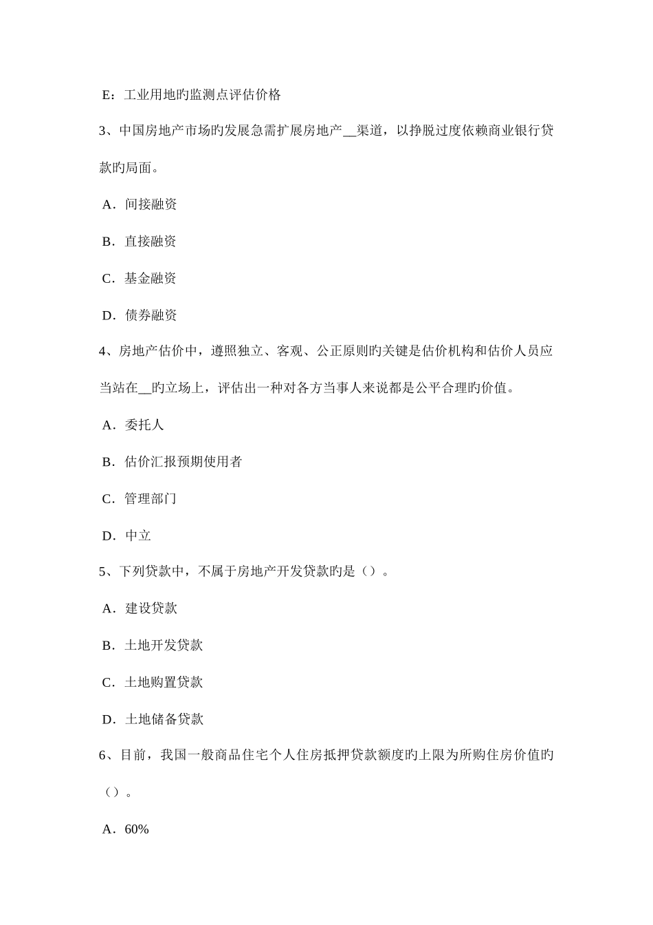 2025年江苏省下半年房地产估价师理论与方法对测算结果进行校核试题_第2页