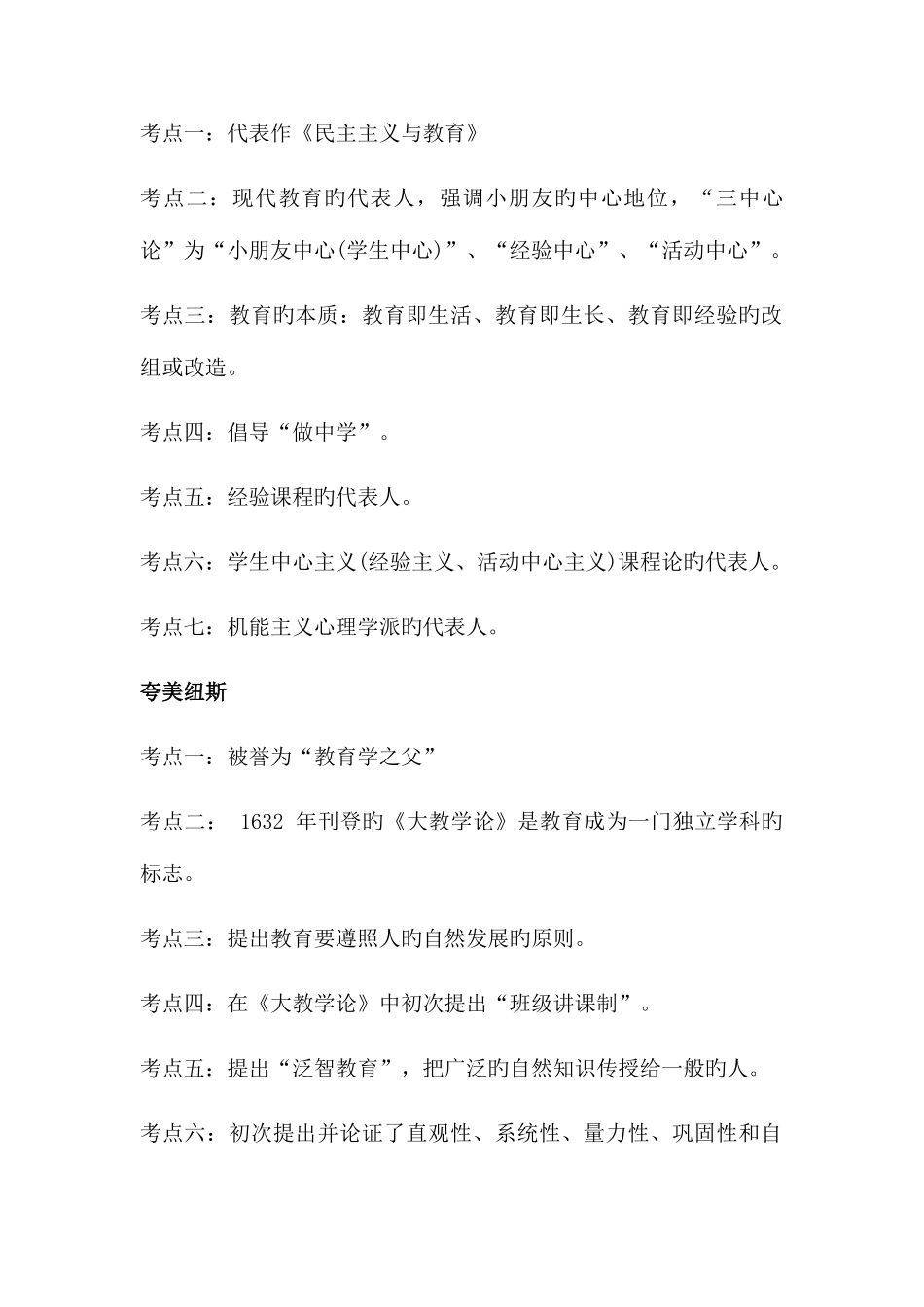 2025年教师招聘考试必知教育家考点大全_第2页