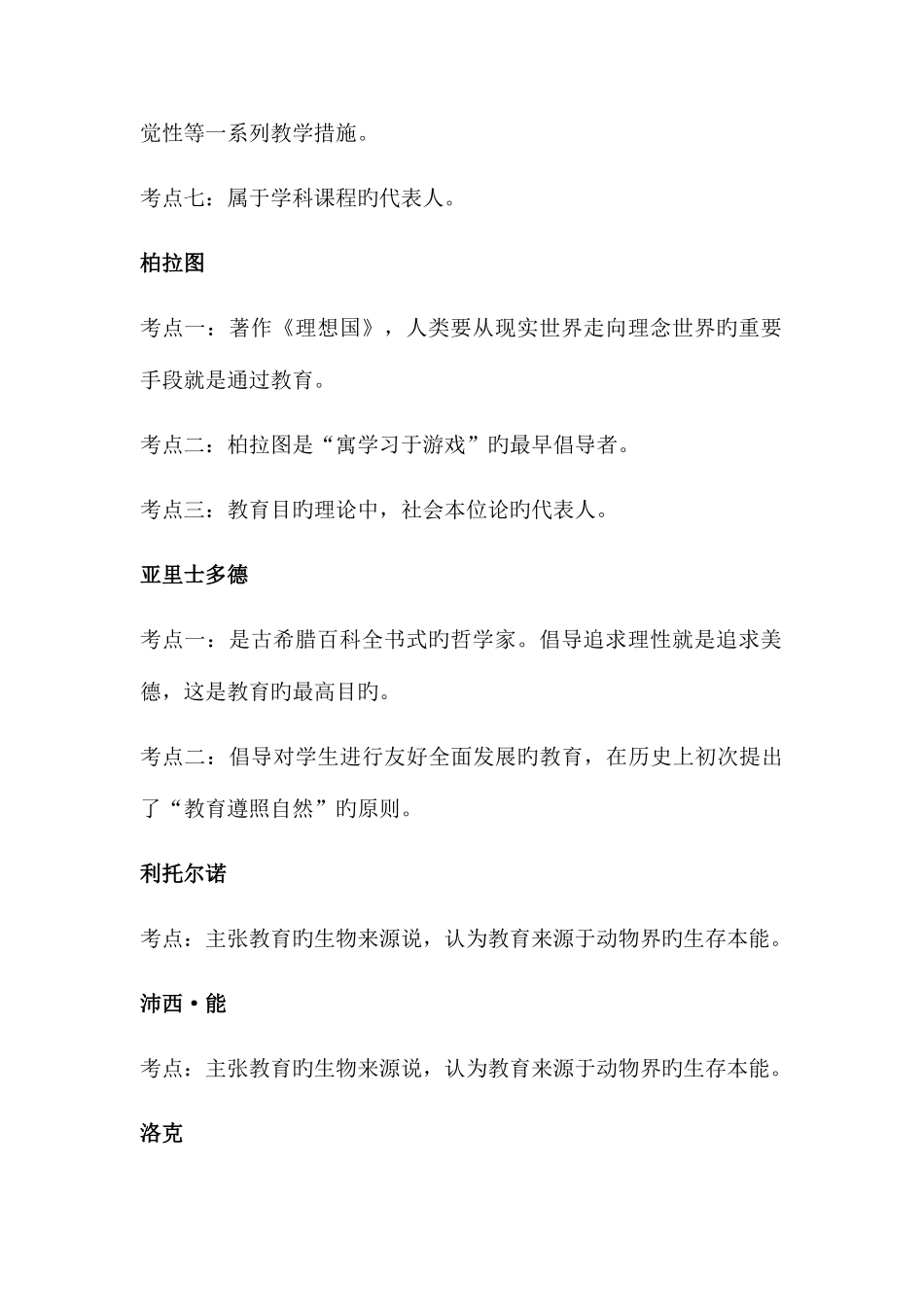 2025年教师招聘考试必知教育家考点大全_第3页